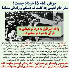 💠جریان #قیام_15_خرداد چه بود؟