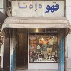 An old #coffee store in Haftetir, city centre | 12 August