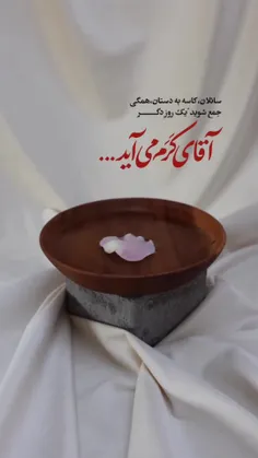 سائلان،کاسه به دستان،همگی