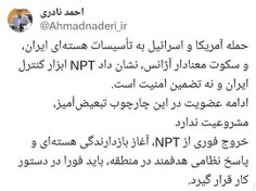 خروج از NPT و آغاز بازدارندگی هسته‌ای؛ پاسخ راهبردی به حم