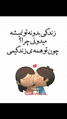 همه ی زندگیییمی عشششقم💝