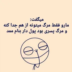 😂بازم این ممدا هست همیشه ...