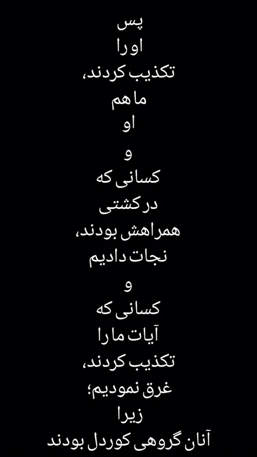 فَكَذَّبُوهُ فَأَنْجَيْنَاهُ وَالَّذِينَ مَعَهُ فِي الْفُ