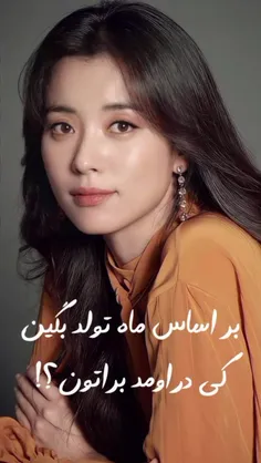 با کدوم بازیگر زن تو یک ماه به دنیا اومدید!؟🙈