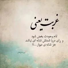 غربت یعنی