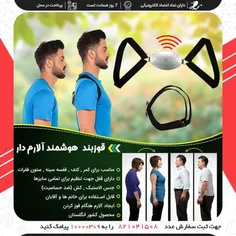 قوزبند هوشمند آلارم دار