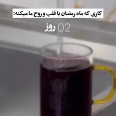 کاری که ماه رمضون با قلب و روح ما میکنه😍