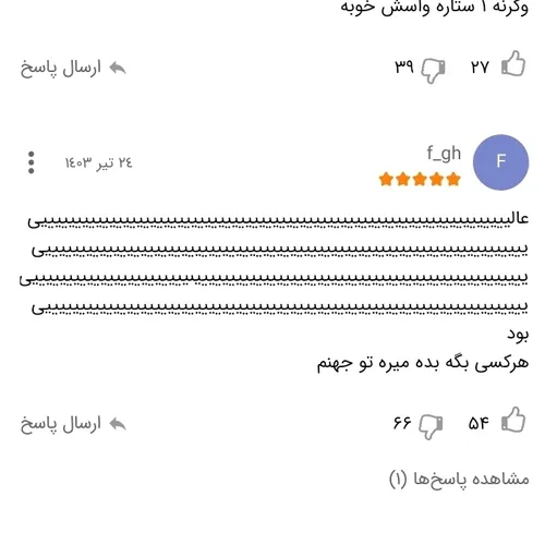 . .... خدایا منو سوسک کن