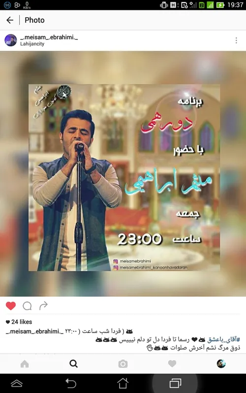 مهمان امشب برنامه دور همی