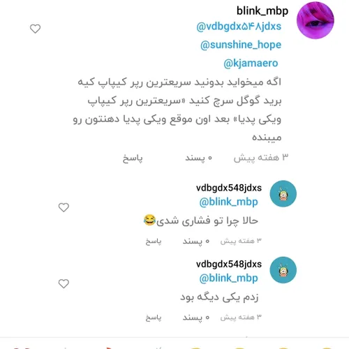 ادامه گوه خوری کصپاپر