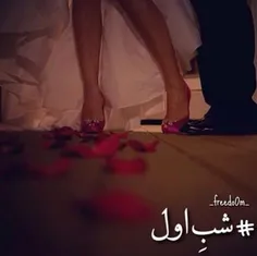 شب اول O:-)