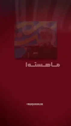 هر کجا ظلم به مظلوم شود آنجاییم