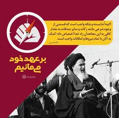 اکیداً شایسته و بلکه واجب است که قسمتی از وجوه شرعی مانند