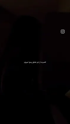 افسرده از این عشق رسوا میروم...🙂🚶🏻‍♀️