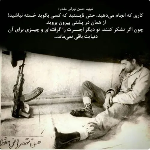 💢 «باقیات الصالحات» یعنی کاری که شهید حاج حسن طهرانی مقدم