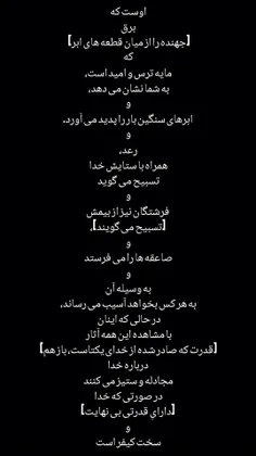 هُوَ الَّذِي يُرِيكُمُ الْبَرْقَ خَوْفًا وَطَمَعًا وَيُنْ