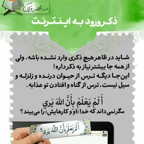 ذکر ورود به اینترنت