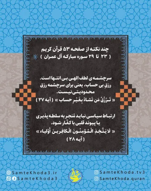 نکاتی پیرامون صفحه 53 قرآن کریم ، سوره آل عمران