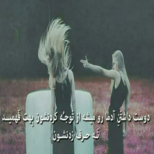 دوست داشتن واقعی