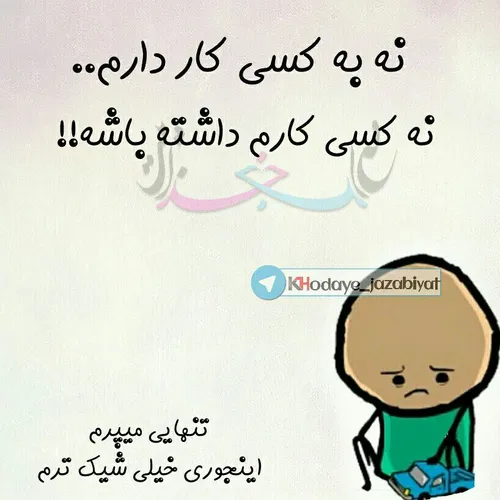 خدایا دلم خیلی گرفته😔 😔