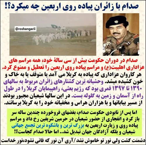 🏴 🚩 صدام با زائران پیاده روی اربعین چه میکرد؟!