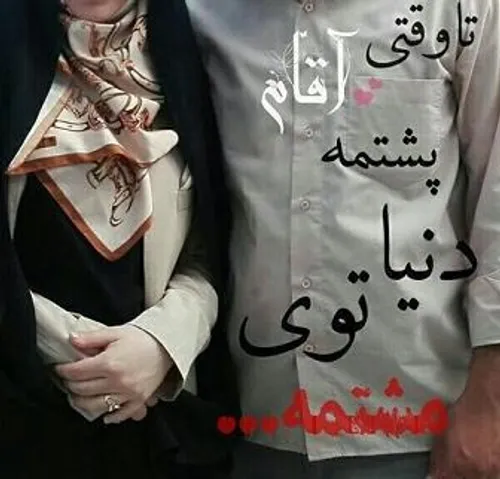 شبها که میگیرد دلم ،یاد تو را تن میکنم