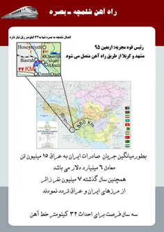 🔰 ناتوانی عباس آخوندی در احداث 32 کیلومتر ریل برای راه آه