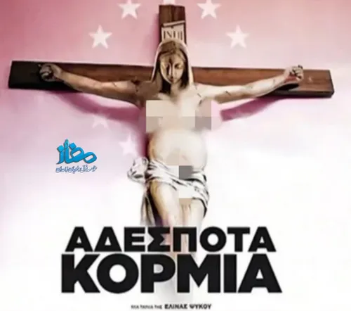 ♨️ پوستر تبلیغاتی یک فیلم مستند خشم کلیسای ارتدوکس یونان 
