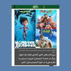 🔻گفتگوی رجانیوز با حامد میرزایی پیرامون وضعیت صنعت انیمیشن در ایران؛