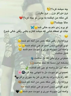 متن پروانه وار