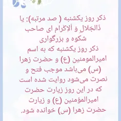 اذکار هفته 