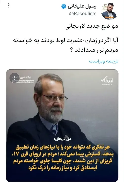 مواضع جدید لاریجانی