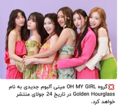 oh my girl🩷🩵