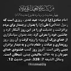 #چهل_حديث_درباره_غدير 