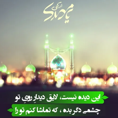 ThePromisedSaviour ادرکنی ImamMahdi مرا دریاب یا مهدی(ع