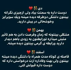 #دی #بهمن #اسفند