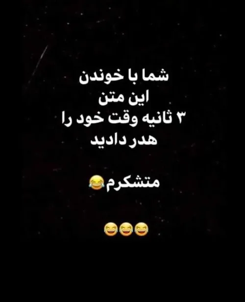 متشکرم😂😁