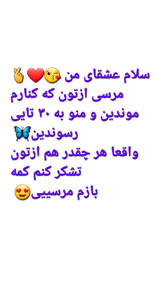 ممنونم ازتون عشقای من 😍❤️😘