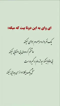 این دوبیت ارزش خوندن داره