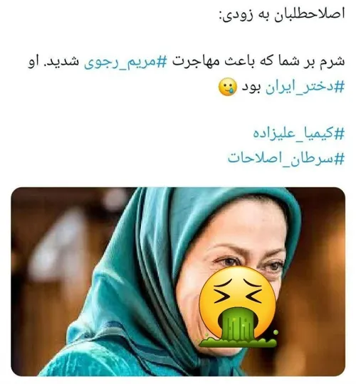 ❌عادی سازی خیانت به وطن توسط برخی اصلاح طلبان فاسد و متهم