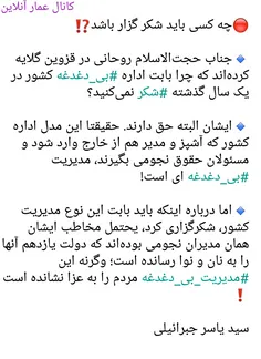 🔴 چه کسی باید شکر گزار باشد⁉ ️