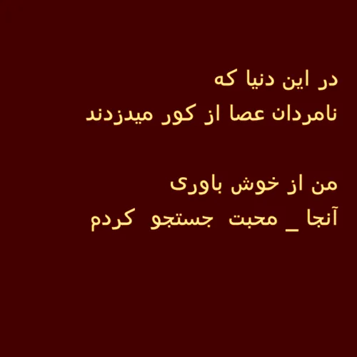 در این دنیا