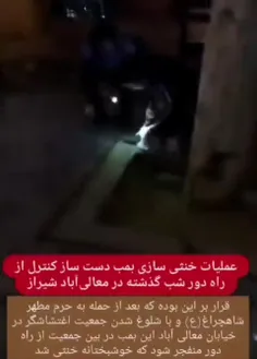 لحظه خنثی کردن بمب در شیراز توسط اطلاعات سپاه 