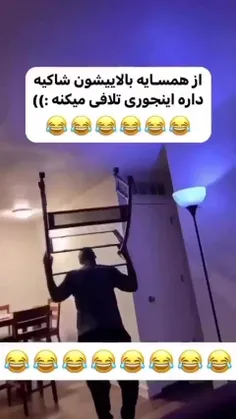 از همسایه بالایی شاکیه اینجوری تلافی میکنه 😂😂😂