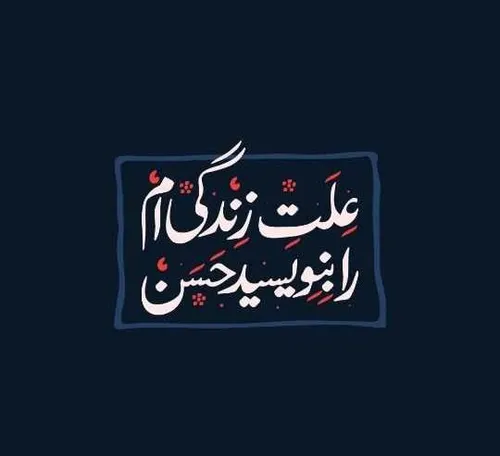 امام حسنی ام