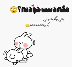 بگو چشممم🤨😁