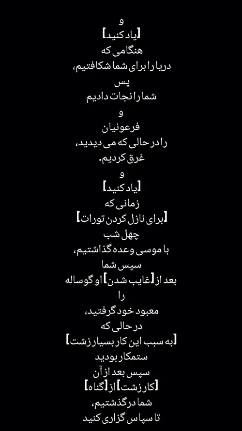 وَإِذْ فَرَقْنَا بِكُمُ الْبَحْرَ فَأَنْجَيْنَاكُمْ وَأَغ