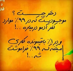 امان از اون ی درصد