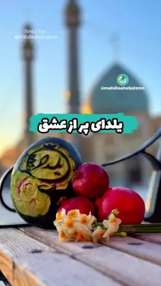 آفتاب شب یلدای همه....