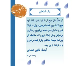 امتحان الهی